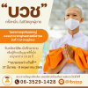 โครงการอุปสมบทหมู่ธรรมทายาทพุทธศาสตร์สากล  รุ่นที่ 7