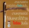 บทความให้กำลังใจ ตอนที่ 18