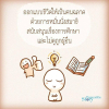 บทความให้กำลังใจ ตอนที่ 45