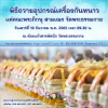 พิธีถวายอุปกรณ์เครื่องกันหนาว วันเสาร์ที่ 10 ธันวาคม พ.ศ. 2565