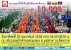 ตักบาตรพระ 3 แผ่นดิน 10,000 รูป  ปีที่ 2  จ.เชียงราย