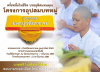 โครงการอุปสมบทหมู่ รุ่น "บูชาธรรมมหาปูชนียาจารย์"