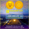 ขอเชิญร่วมฉลองชัย ชิตัง เม สวดธรรมจักรครบ 1,000,000,011 จบ