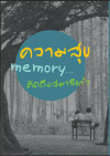 ร่วมจัดพิมพ์หนังสือ ความสุข Memory คิดถึงสมาธิแก้ว