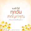 บทความให้กำลังใจ ตอนที่ 38