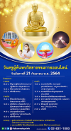 กำหนดการวันครูผู้ค้นพบวิชชาธรรมกายออนไลน์ 