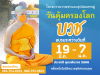 โครงการบรรพชาและอุปสมบทหมู่วันคุ้มครองโลก พ.ศ. 2566