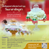 กำหนดการงานบุญวันอาสาฬหบูชา (วันอังคารที่ 1 สิงหาคม พ.ศ. 2566)