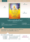 ขอเชิญร่วมจัดพิมพ์หนังสือ "อธิบายสัมพันธ์ไทย ประโยค ป.ธ.3"