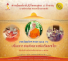 โครงการสวดธัมมจักกัปปวัตตนสูตร 4 ล้านจบ บูชาพระมหาธรรมกายเจดีย์