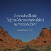 บทความให้กำลังใจ ตอนที่ 57