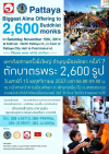 ตักบาตรพระ 2,600 รูป เสาร์ที่ 15 พฤศจิกายน 2557 หน้าศาลาว่าการเมืองพัทยา