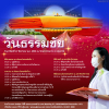 กำหนดการวันธรรมชัย วันอาทิตย์ที่ 27 สิงหาคม พ.ศ. 2566