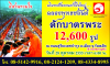 The Morning Alms Round in Roi Et province