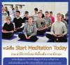 ขอเชิญร่วมจัดพิมพ์หนังสือ Start Meditation Today