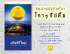 ขอเชิญร่วมเป็นเจ้าภาพจัดพิมพ์ปฏิทินปีใหม่ 2562 วัดพระธรรมกาย