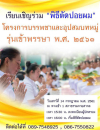 ขอเรียนเชิญร่วมพิธีตัดปอยผมธรรมทายาท รุ่นเข้าพรรษา 2561