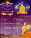 กำหนดการวันวิสาขบูชา ณ วัดพระธรรมกาย (22 พฤษภาคม 2567)