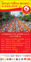 The Morning Alms Offering to 1,000,000 Monks to worship the Lord Buddha as the Anniversary of His Enlightenment Day
