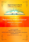 ร่วมพิมพ์หนังสือธรรมะ "ที่สุดแห่งธรรม ถึงได้ด้วยความเคารพ"