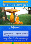 โครงการบรรพชาสามเณรยุวพุทธศาสตร์ รุ่นที่ 8