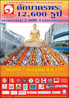 The Morning Alms Offering to 12,600 Monks at the Terminal 21 Shopping Mall