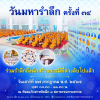 กำหนดการวันมหารำลึก ครั้งที่ 34