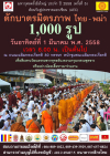 ตักบาตรมิตรภาพ ไทย - พม่า พระ 1,000 รูป อ.เมือง จ.ระนอง อาทิตย์ที่ 1 มี.ค. 58