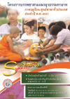 โครงการบรรพชาสามเณรยุวธรรมทายาท ภาคฤดูร้อนปี พ.ศ. 2557