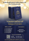 ขอเชิญร่วมสร้างปัญญาบารมี จัดพิมพ์หนังสือ "ภาพแห่งการสร้างบารมี"