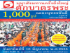 ตักบาตรพระสันป่าตอง 1,000 รูป ถนนเชียงใหม่-ฮอด อ.สันป่าตอง 10 มิ.ย. 55