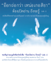 ขอเชิญร่วมบุญจัดพิมพ์หนังสือ "ต้องเปิดอ่าน ถึงจะรู้" เล่ม 1