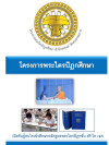 โครงการพระไตรปิฎกศึกษา เปิดรับสมัครหลักสูตรชั้น ตรี โท เอก