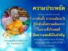 คติธรรมคำสอนของสมเด็จพระมหารัชมังคลาจารย์ (ช่วง วรปุญฺโญ)