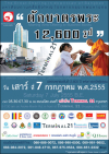 กมธ.ศาสนาฯ-กทม.-สำนักพุทธฯ จับมือห้างดังจัดแถลงข่าวตักบาตรพระ 12,600 รูป