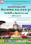 The Morning Alms Round to 11,111 Monks in Samut Prakarn province