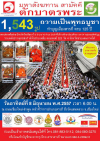 ตักบาตรพระ 1,543 รูป ทำบุญเมืองสารภี ครบ 125 ปี