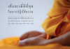 โครงการอุปสมบทหมู่ รุ่น พระพี่เลี้ยงเข้าพรรษา 2561