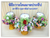 พิธีถวายโคมมาฆประทีป เสาร์ที่ 8 กุมภาพันธ์ พ.ศ.2557