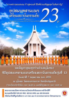 พิธีอุปสมบทสามเณรเตรียมสถาบันธรรมชัย รุ่นที่ 13