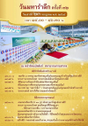 กำหนดการวันมหารำลึก ครั้งที่ 32  ณ วัดพระธรรมกาย