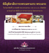 ขอเชิญร่วมงานพิธีมุทิตาสักการะพระมหาเถระ และพระเถระ ครั้งที่ 25