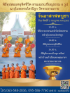 พิธีอุปสมบทอุทิศชีวิต สามเณรเปรียญธรรม 6 รูป