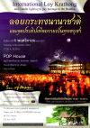 International Loy Krathong ลอยกระทงนานาชาติ