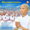 กำหนดการพิธีบรรพชาสามเณร  6 เมษายน พ.ศ. 2562