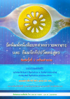 ขอเชิญร่วมจัดพิมพ์หนังสือบทสวดถวายพรพระและธัมมจักกัปปวัตนสูตร