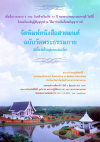 ขอเชิญทุกท่านร่วมจัดพิมพ์ หนังสือสวดมนต์