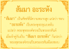 สัมมา อะระหัง กับความหมายของคำภาวนา