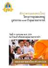 ขอเชิญร่วมตักบาตรฉลองพระใหม่ โครงการอุปสมบทหมู่ บูชาธรรม 107 ปี คุณยายอาจารย์