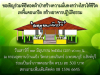 ขอเชิญร่วมพิธีทอดผ้าป่าเทพื้นคอนกรีตสร้างอาคารปฏิบัติธรรม ณ ธรรมอุทยานบ้านแป้ง